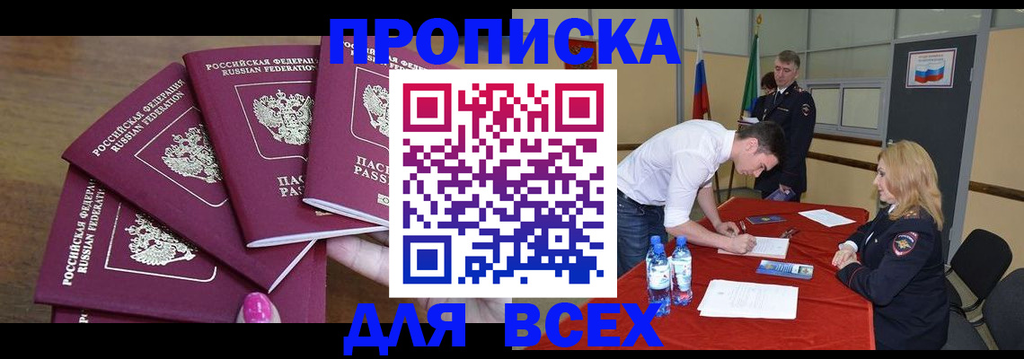 прописка иностранных граждан в Удачном